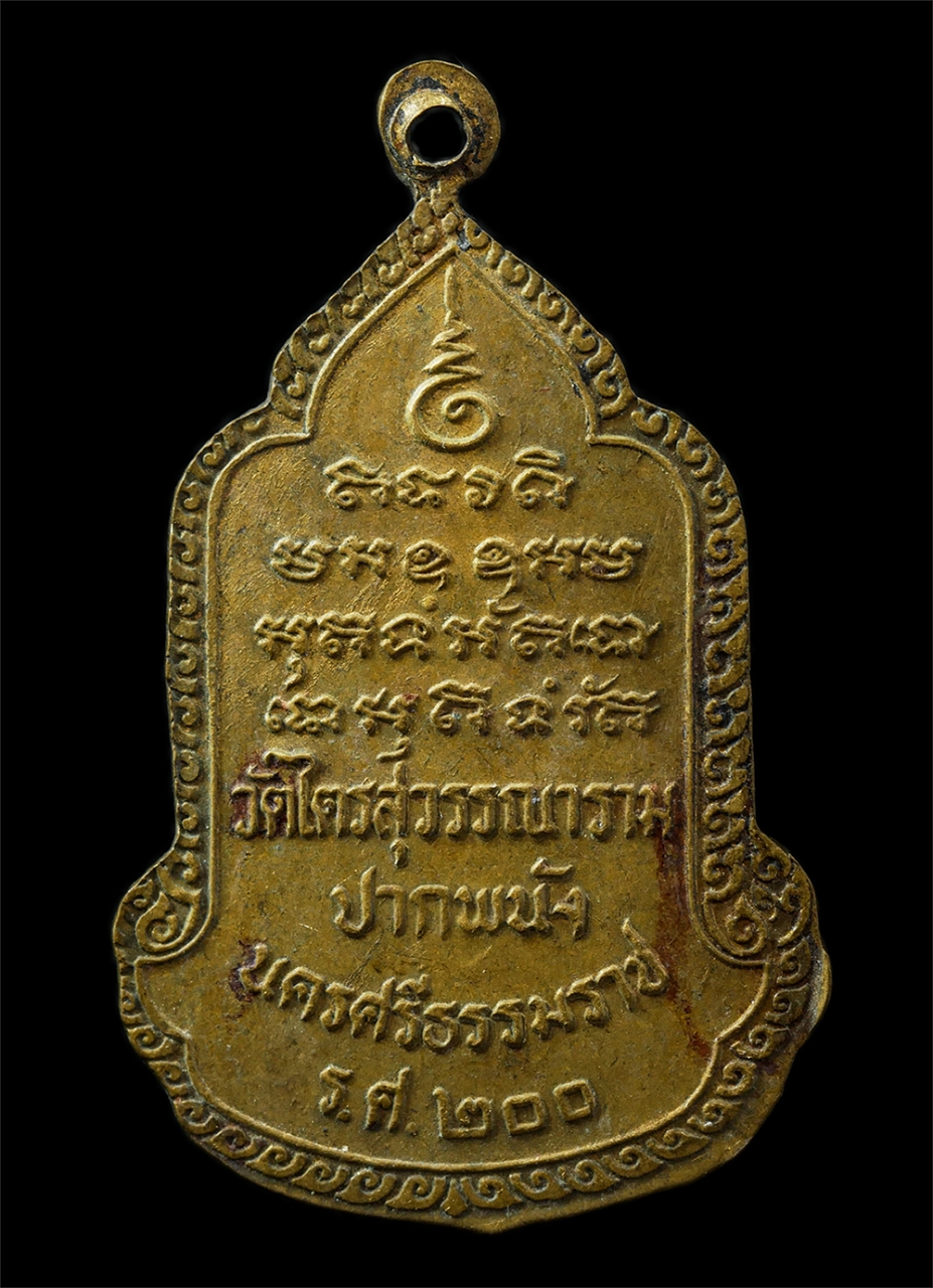 9Sep25 (40)p.jpg - เหรียญรุ่นแรก พ่อท่านหมื่น หรือหลวงพ่อพุทธจำเริญรักษ์ ร.ศ.๒๐๐ สร้างปี2525 วัดไตรสุวรรณาราม (ปากเนตร) ต.ชะเมา อ.ปากพนัง จ.นครศรีธรรมราช เนื้อกะไหล่ทอง  [..] | https://kamulet.in.th